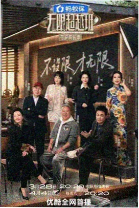 深夜食堂局综艺缩略图